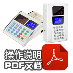 ER-698,699CTY聯(lián)機(jī)交易消費(fèi)機(jī)-操作說明(ID模式或IC當(dāng)ID模式)